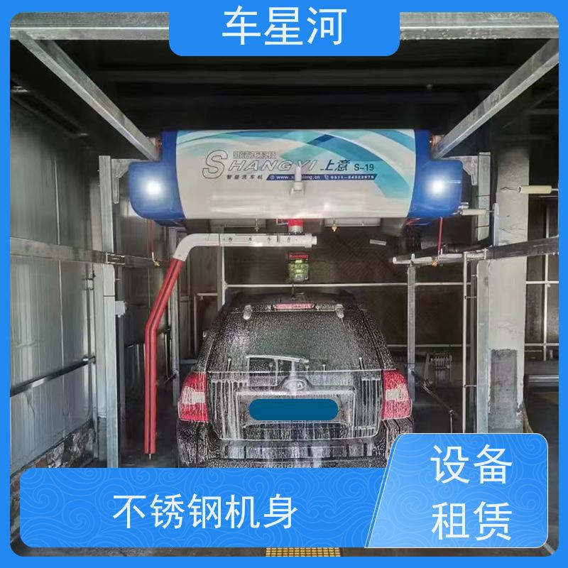 车星河 商用自动洗车机 节水节能锁定能耗 消声减震 设备寿命长
