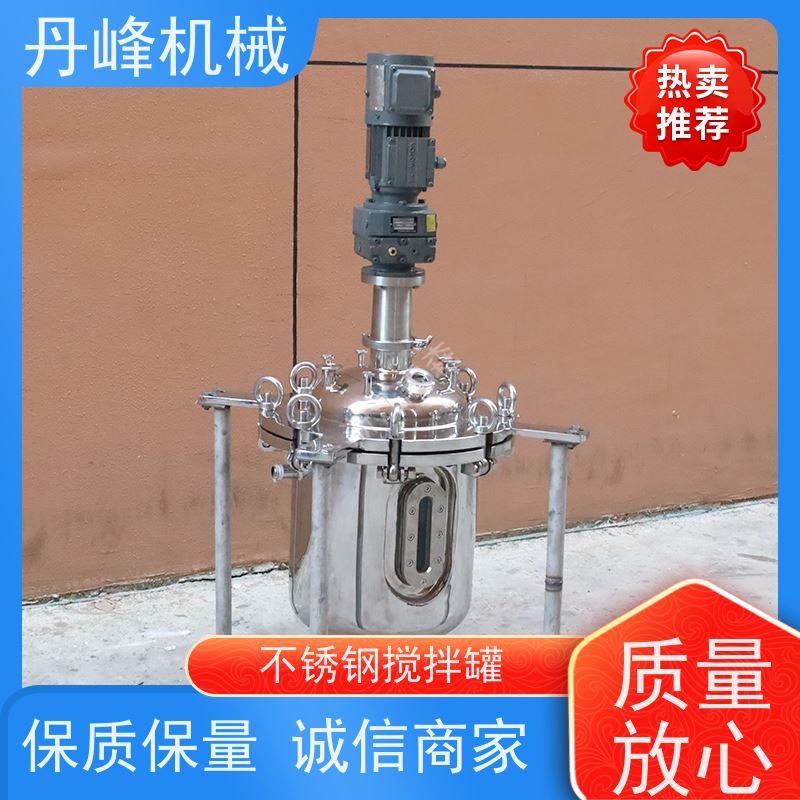 丹峰 非标定制不锈钢搅拌罐厂家循环压力容器工业用混合设备