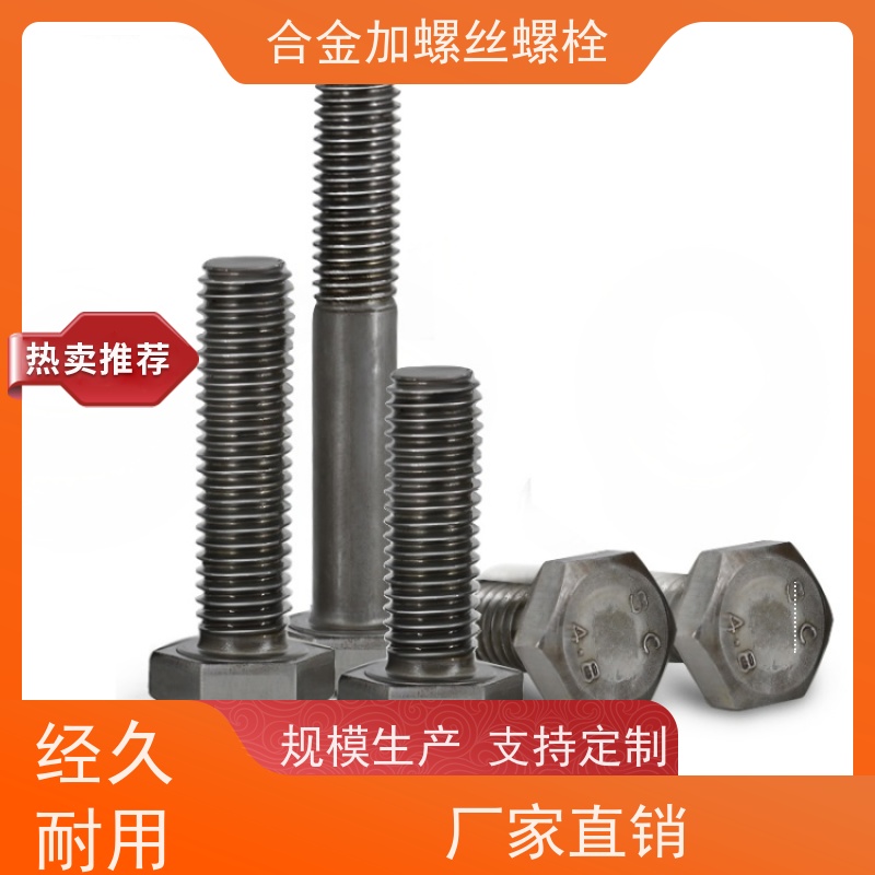 供应美标 K4536 镍基合金 法兰阀门螺丝 生产厂家来图定制