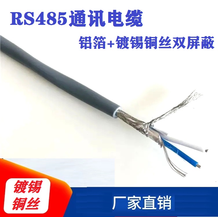 铠装RS485通讯电缆ASTP-120-3*2*18AWG