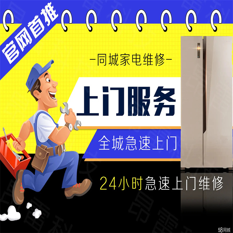 米沙熊冰箱维修电话/24H报修热线