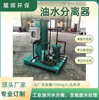 电厂发电机组油水分离器装置 自动电加热 自动运行反洗 自动排油 