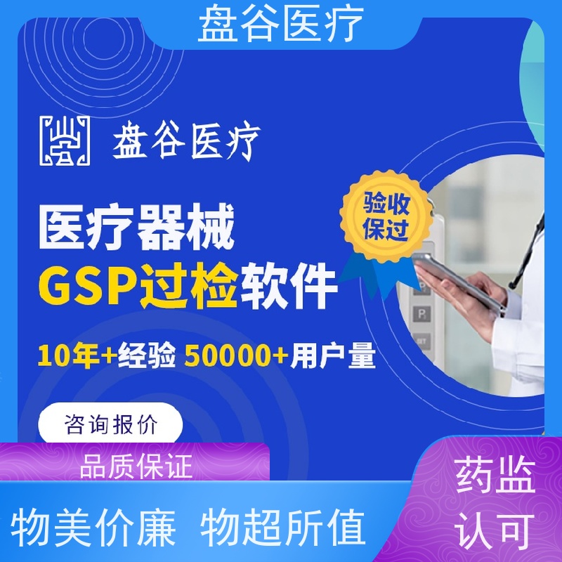 行业排名 医疗器械erp管理软件 符合药监GSP规范 10年研发厂商