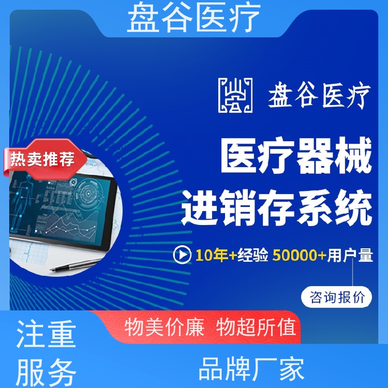 软件排行榜 医疗器械erp进销存 GSP管理 全国10万用户