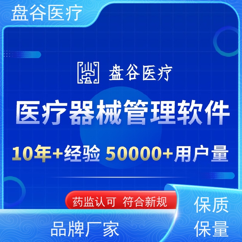 药监特定 医疗器械销售erp系统厂家 GSP管理 全国10万用户