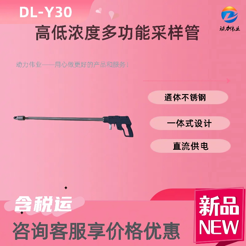 DL-Y30型高低浓度多功能采样管低浓度一体式滤膜油烟采样干湿球法