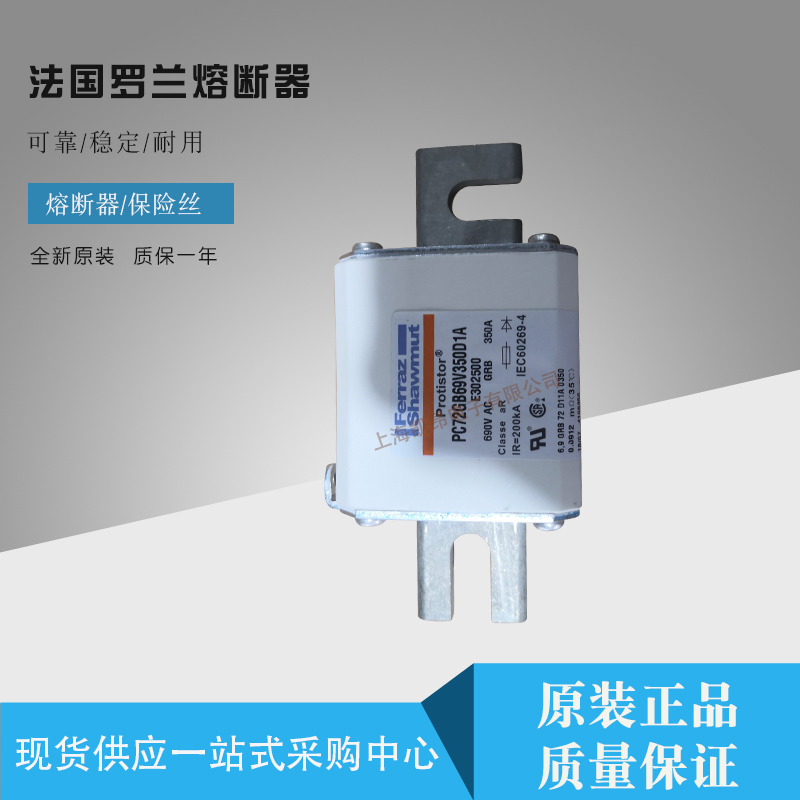 PC70GB69V125ESF法国罗兰ferraz原装快速熔断器保险丝 全新现货