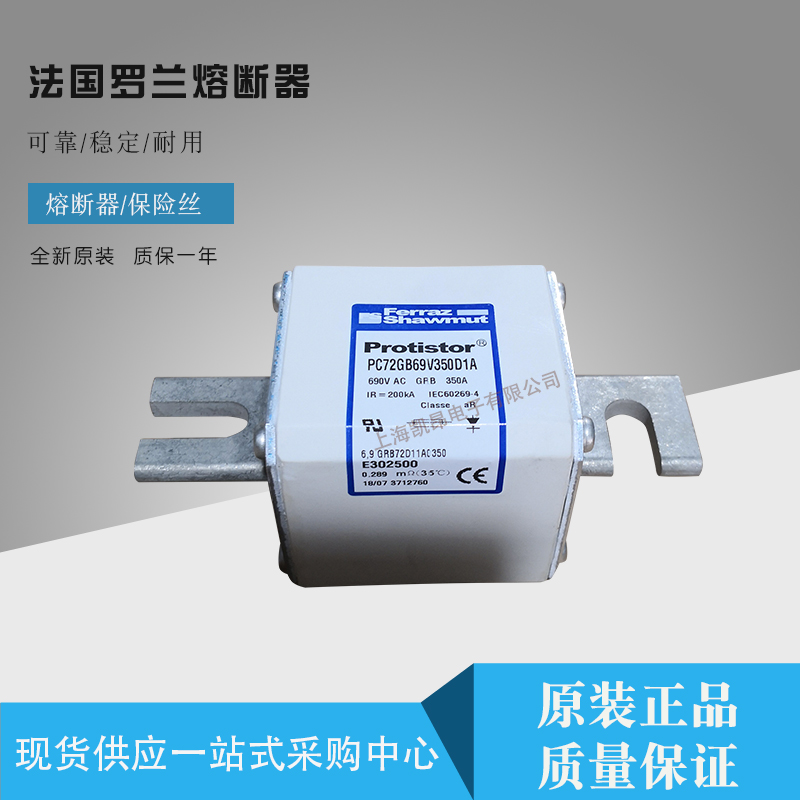 PC72GB69V550EF法国罗兰ferraz原装全新现货快速熔断器保险丝
