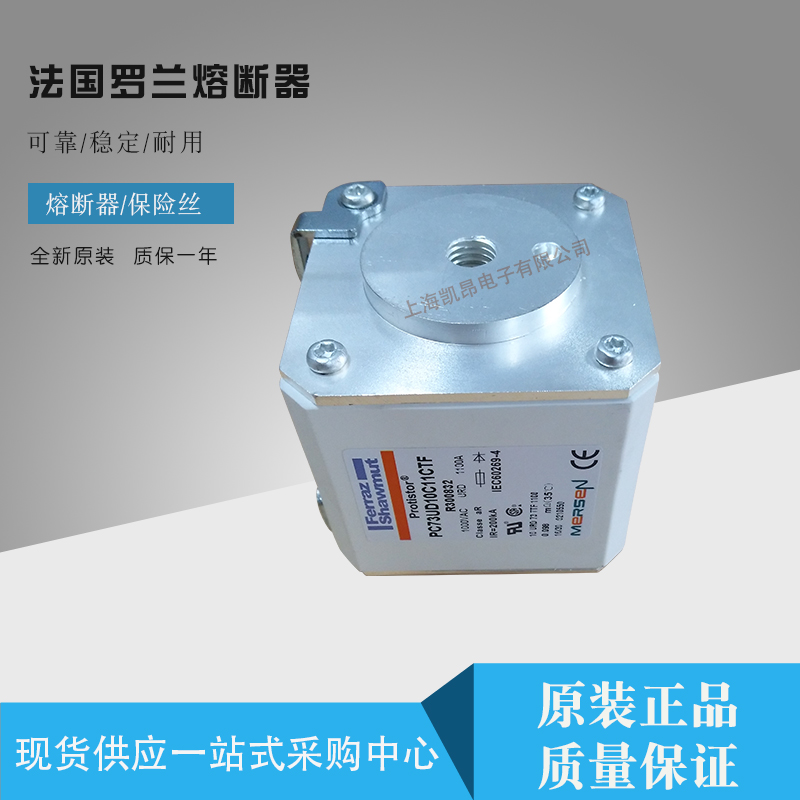 PC73GB69V450TF法国罗兰ferraz原装进口全新快速熔断器保险丝