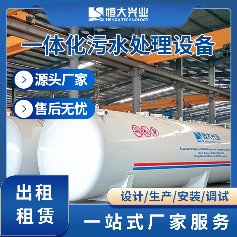 mbr污水处理一体化装置A20+MBR工艺应急废水处理租赁自动化控制
