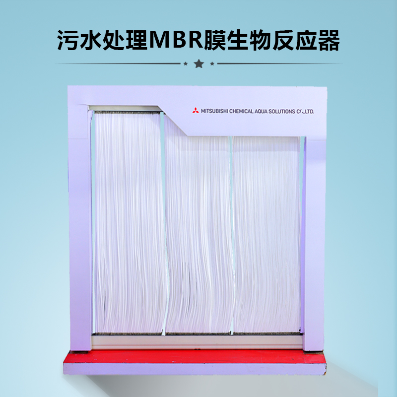 工业园区废水处理提标改造MBR工艺污水处理过滤膜组件三菱mbr膜片