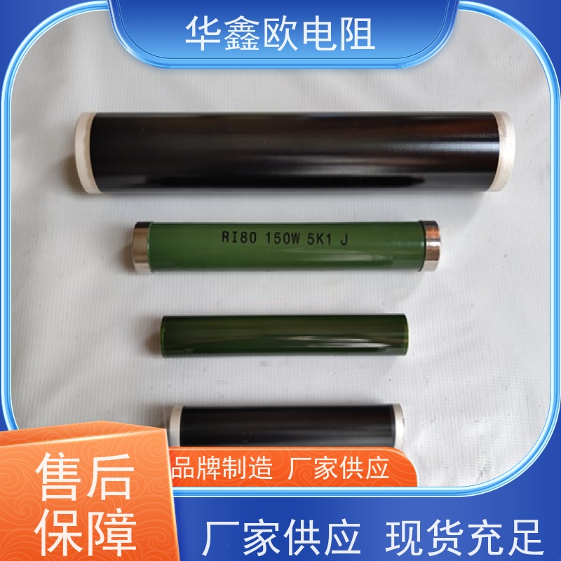 华鑫欧 品质保证 深圳高压电阻 30W 阻值1G