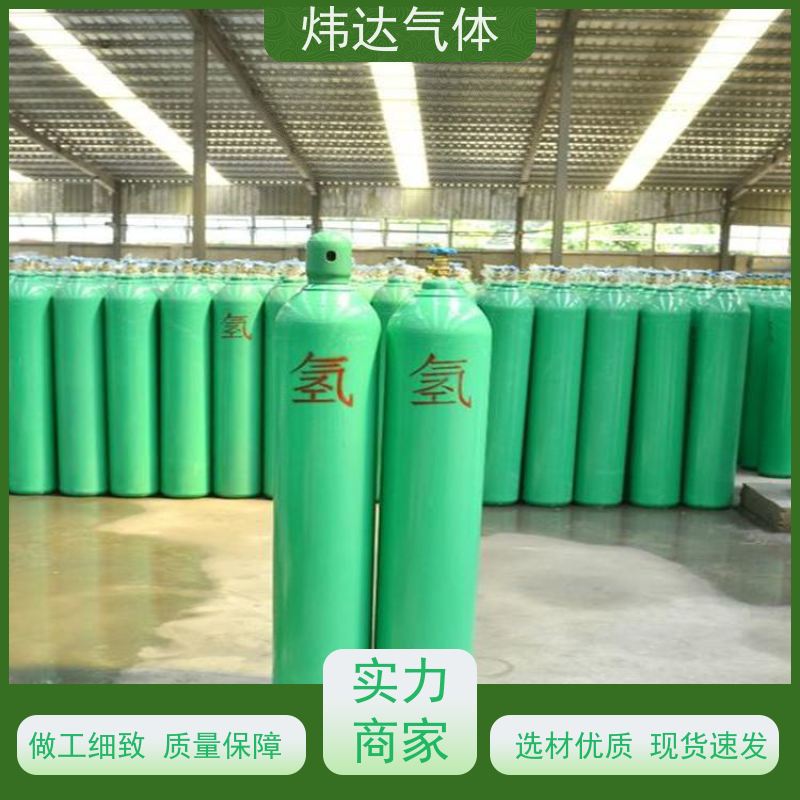 重工保障 炜达气体高纯氢气（工业氢）金属热处理 防氧化工艺 双层钢制瓶体