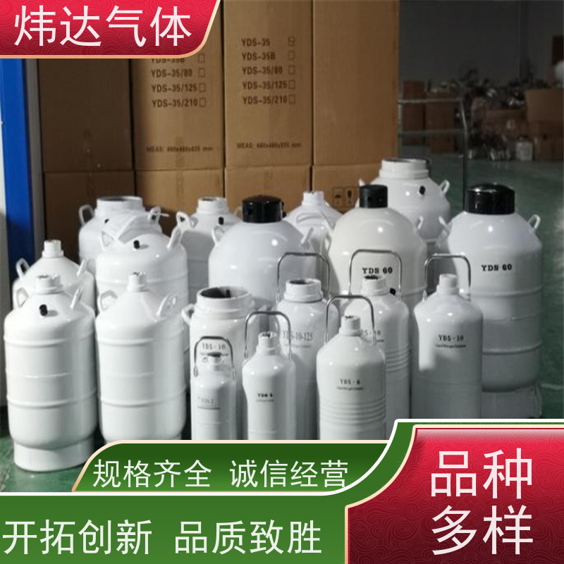 超低温液氮（液态氮） 炜达气体高纯度不锈钢储罐 实验室冷冻保鲜专用