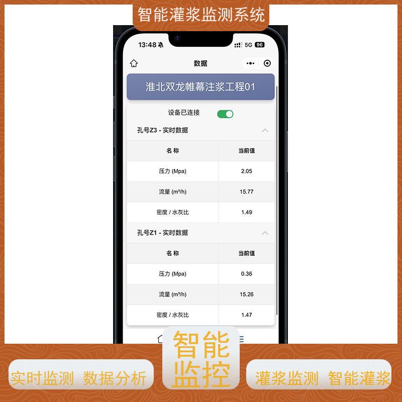 赛智灌浆 水泥制浆监测系统 地基 注浆记录仪 数据采集软件