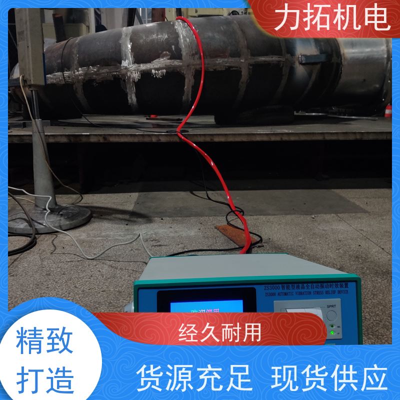 力拓机电 去应力时效仪 深耕五金加工 焊接变形克星