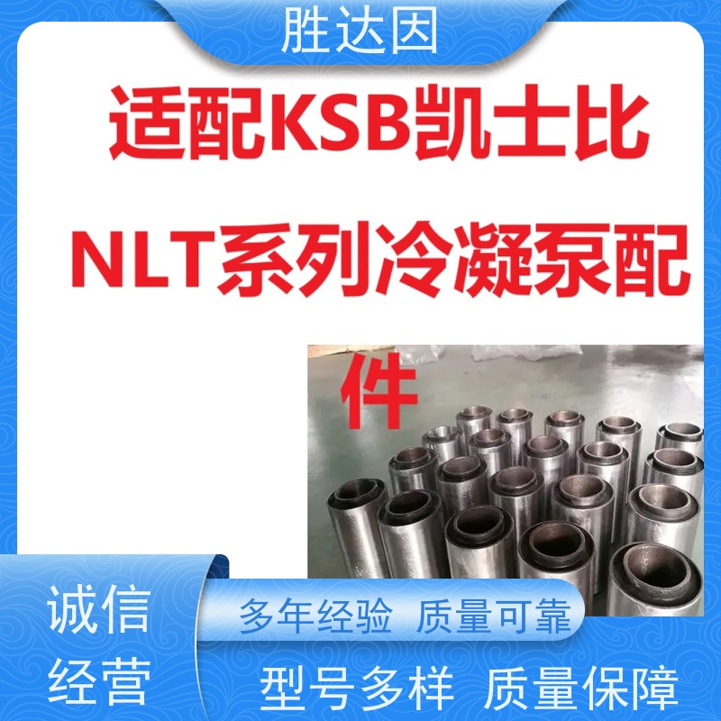 凯士比KSB金华市NLT500-600X4S电机联轴器 使用时间长 -24小时服务