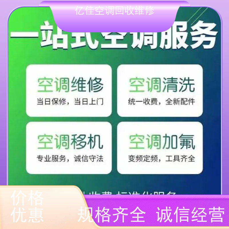 寿光市 家电回收 空调维修电话 服务质量三包