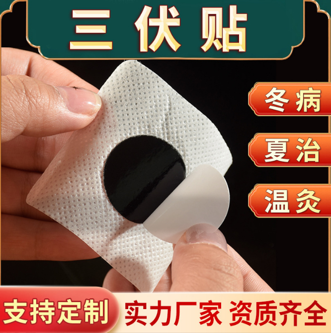 百年华汉三伏贴，三伏贴山东供应商