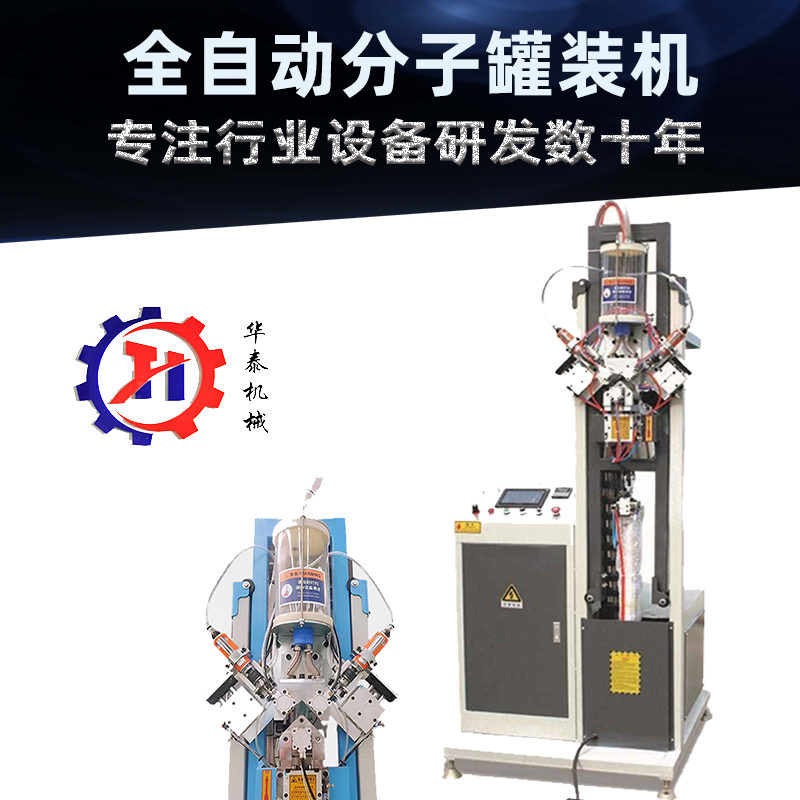 山东华泰机械 自动分子筛罐装机FZS02 供应中空玻璃设备生产线