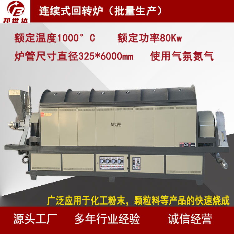 活性炭活化炉  固态电解质烧结炉 邦世达