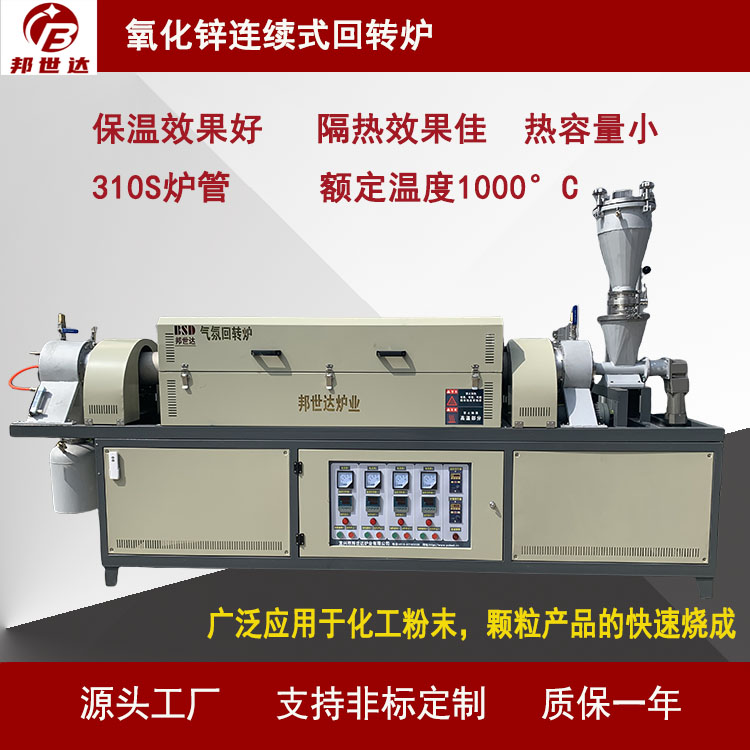 烘干干燥焙烧回转炉 活性炭颗粒烧结炉 邦世达