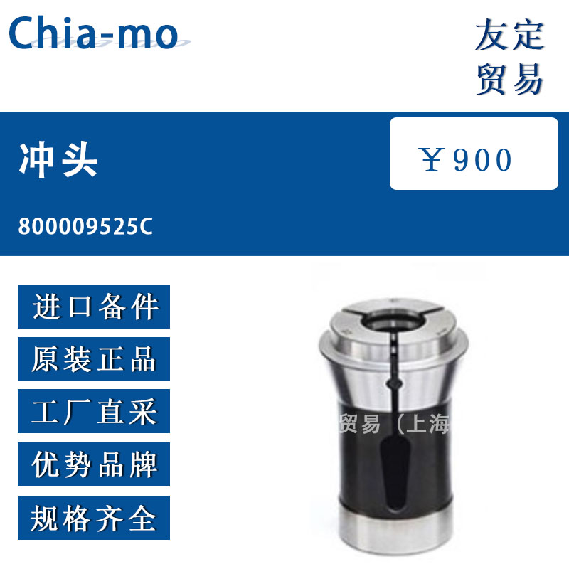Chia mo 800009525C冲头