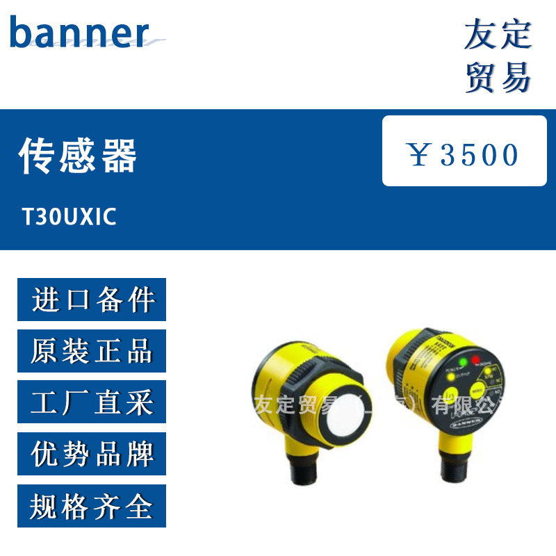 banner T30UXIC传感器