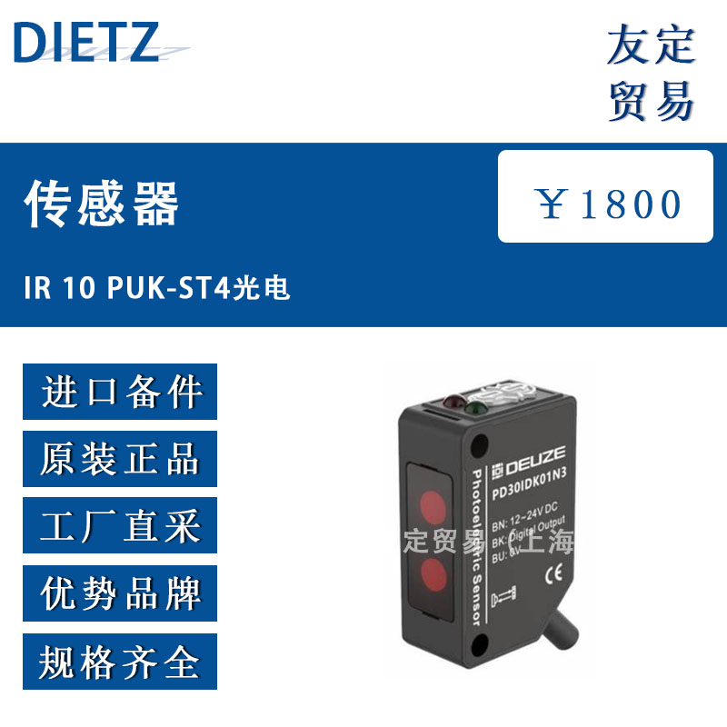 DIETZ IR 10 PUK-ST4光电传感器