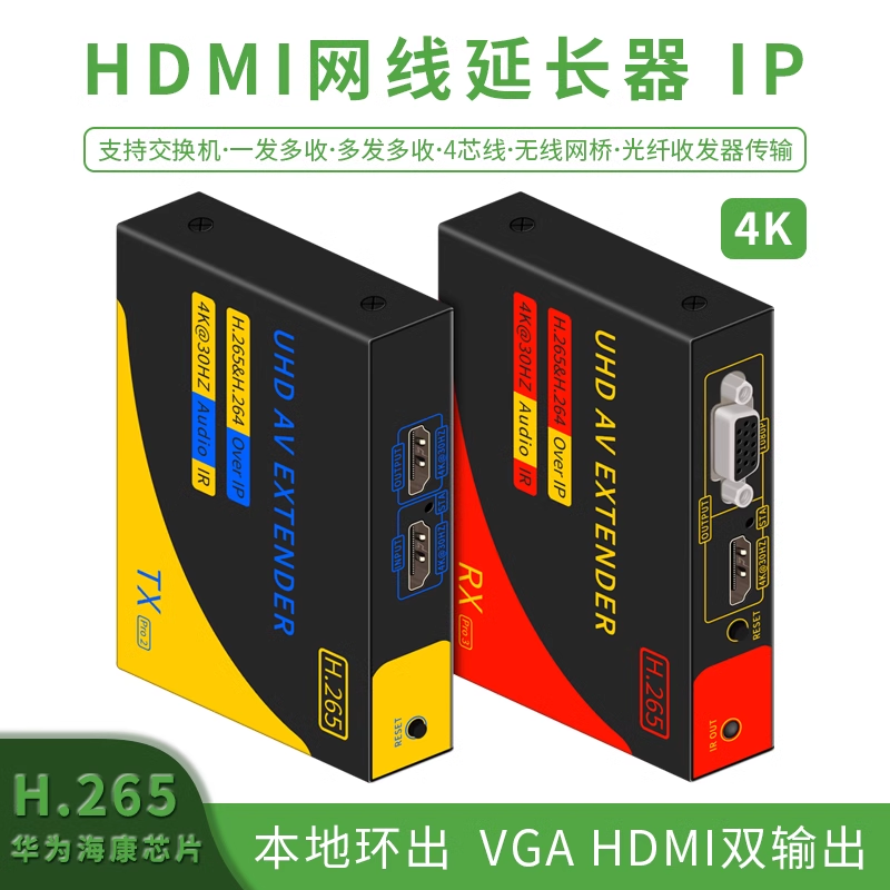 HDMI网线延长器4K高清200米传输器支持一发多收音视频投屏器