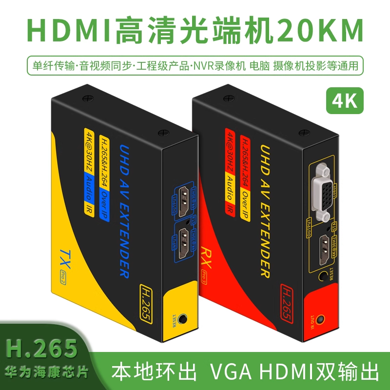 HDMI光端机高清音视频光纤收发器4K高清HDMI光纤传输器20KM