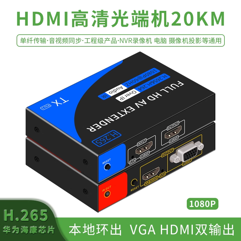 HDMI光端机1080P高清延长器20km光纤收发器局域网传输器