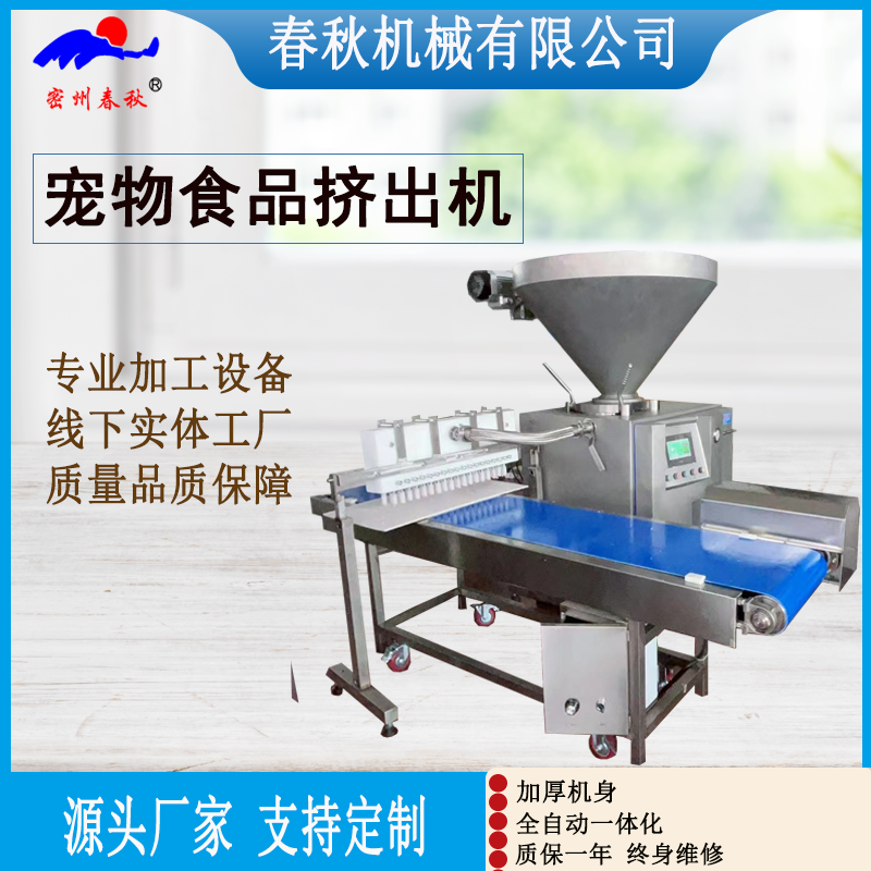 宠物食品自动摆盘切片机 自动摆盘 切片机 