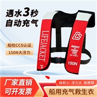 船用自动充气救生衣CCS证书 便携式成人大浮力船检浮力CCS认证 