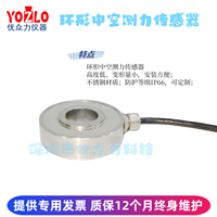 YOZLO优众力仪器  BHCG25-YL-1kN螺栓预紧力测试传感器