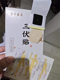 三伏贴山东供货厂家,中医养生三伏贴批发代理