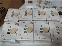 批发夏季调理穴位贴，三伏贴贴牌定制 三伏贴OEM代加工