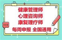 高级健康管理师报考条件一览表