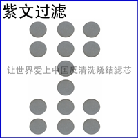 多孔不锈钢烧结滤片