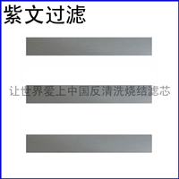多孔不锈钢烧结滤板