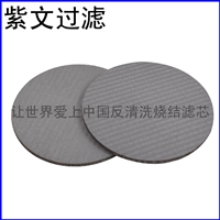 多层烧结网滤片