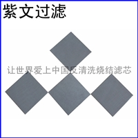 不锈钢烧结网滤板