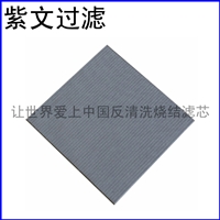 多层烧结网滤板