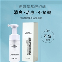 氨基酸绿茶洁面慕斯 odm