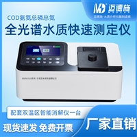水质全光谱快速测定仪 COD氨氮总磷总氮快速分析 双模块进口光源
