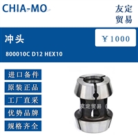 意大利CHIA-MO 800010C D12 HEX10冲头