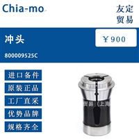 意大利Chia-mo 800009525C冲头功能