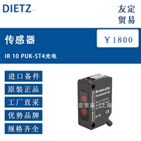 DIETZ IR 10 PUK-ST4光电传感器