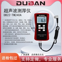 度班超声波测厚仪 DB22-TM240A/B