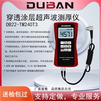 度班穿透涂层超声波测厚仪 DB22-TM240T3/T6